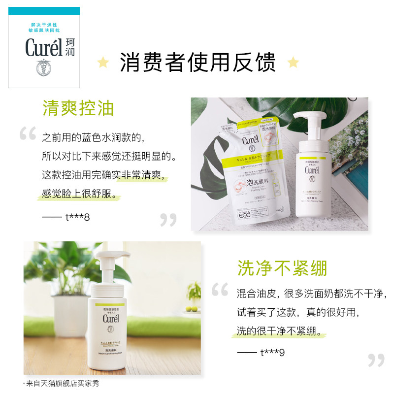 【年货节】curel珂润控油泡沫洗面奶 珂润洁面