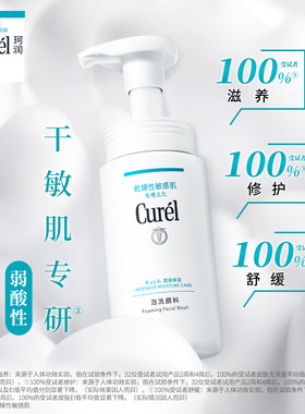 珂润保湿洗面奶化妆水面霜