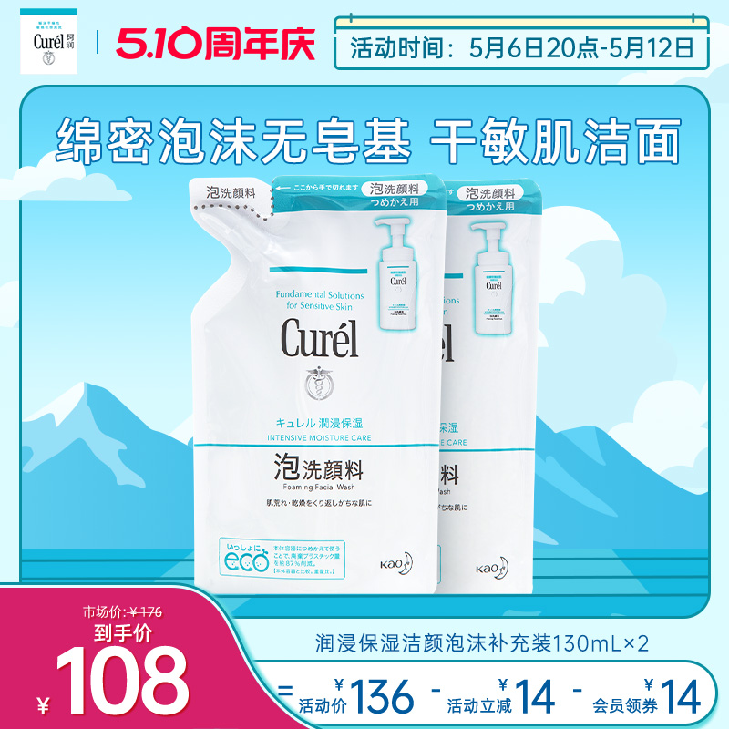 【天猫周年庆】珂润保湿/控油泡沫洗面奶补充装130ml/130ml*2