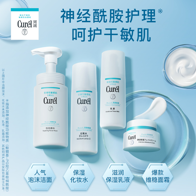 珂润保湿补水4件套水乳面霜洗面奶