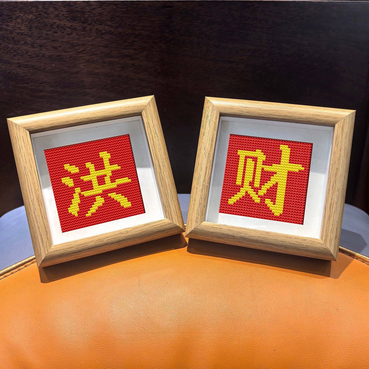 带框十字绣洪财摆件手工DIY刺绣材料包庆节日祝福送朋友礼物赠品,淘宝优惠券,粉丝福利购,淘宝优惠卷