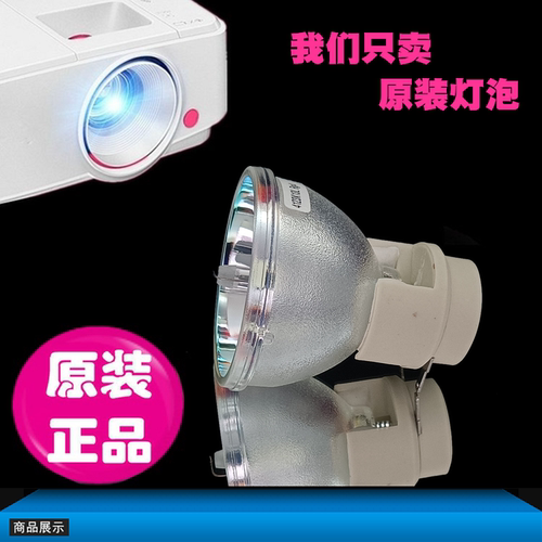 奥图码C953 E903 P973 T963 DT7501 DT685 DT391 MEF919 EP540 EP585 MTX404 MNX704 DP8901 DN685投影机灯泡 - 图0