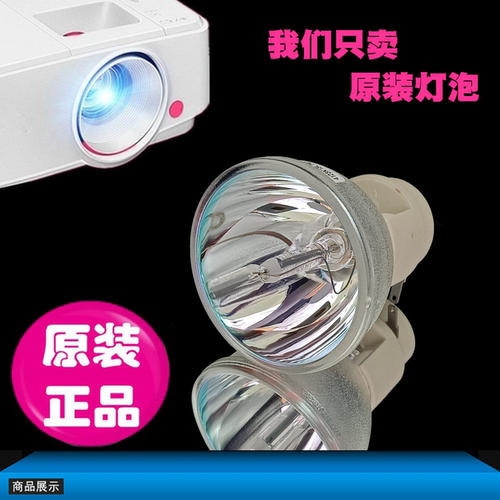 奥图码C953 E903 P973 T963 DT7501 DT685 DT391 MEF919 EP540 EP585 MTX404 MNX704 DP8901 DN685投影机灯泡 - 图1