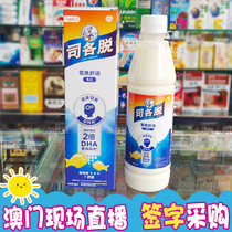 Macao Scotts Division of Macau Scots Fish Liver Oil Vitamin AD Baby Children DHA Original Taste 400ml