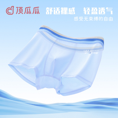青少年莫代尔内裤顶瓜瓜四角裤