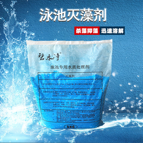 碧水净硫酸铜杀藻剂游泳池除藻剂灭藻抑藻变蓝杀菌剂胆矾蓝矾结晶 - 图1