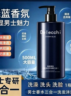 【官方正品】魅蓝香水沐浴露大容量滋润皮肤洗发沐浴多效合一