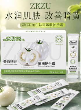 【下单立减50】美白焕颜淡斑白番茄护手霜补水锁水滋润保湿不油腻