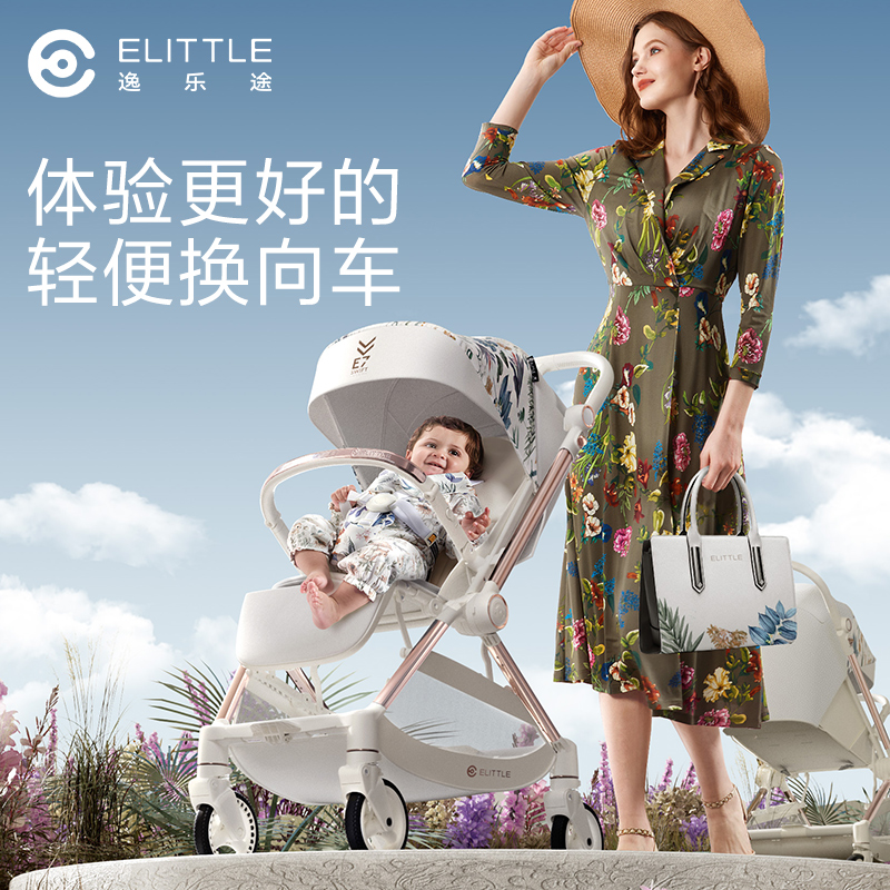 elittile逸乐途新生儿坐躺轻便婴儿车小安适婴儿床