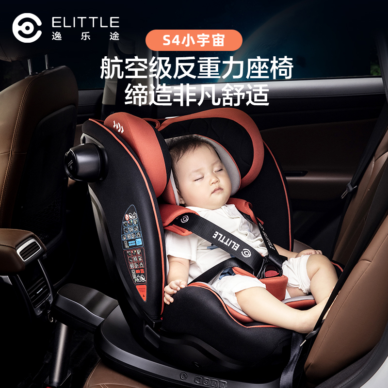 elittile旗舰店elittle逸乐途儿童安全座椅360度旋转0-7-12岁宝宝婴儿车载小宇宙0