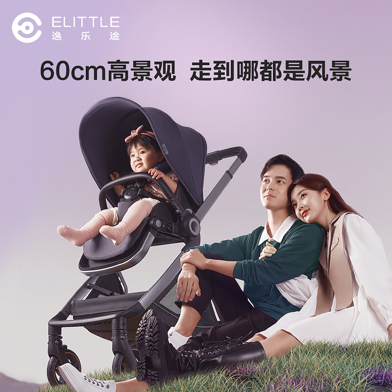 elittle逸乐途emu双向婴儿推车可坐可躺轻便折叠高景观宝宝溜娃车