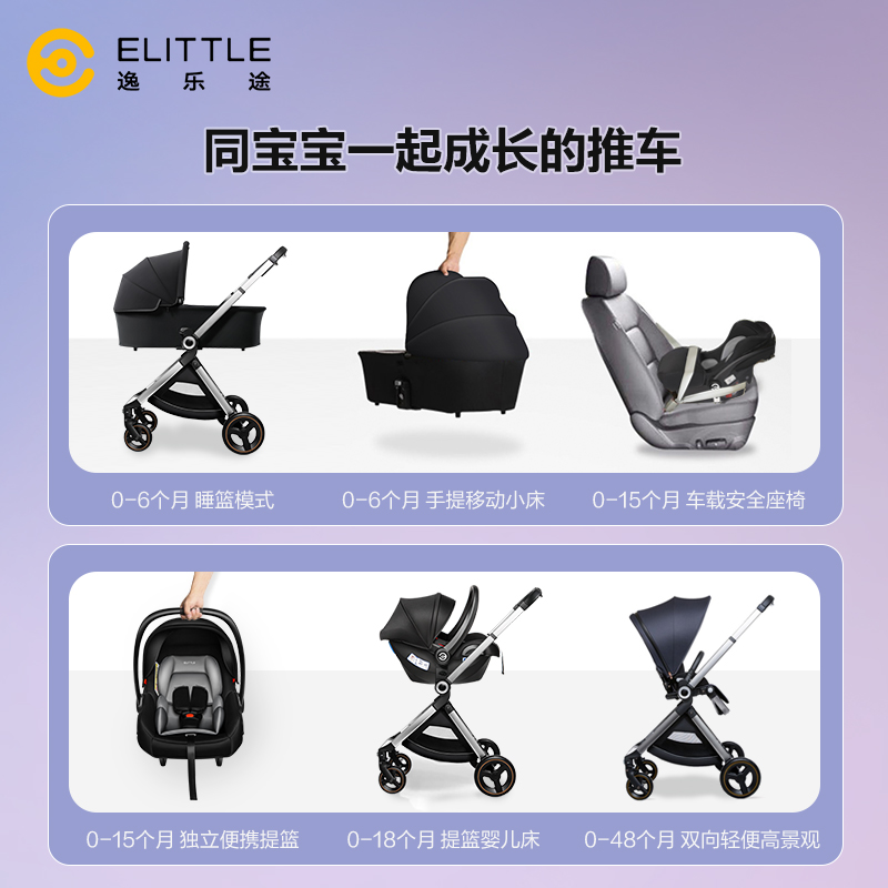 elittile逸乐途emu双向婴儿推车轻便折叠高景观可坐可躺宝宝车