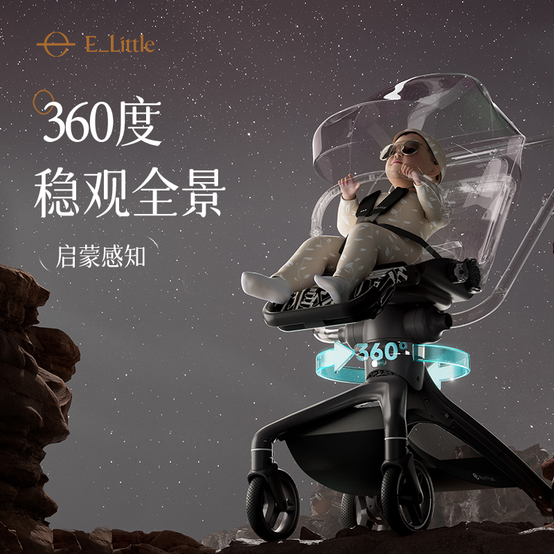 elittile逸乐途360鲲婴儿推车高景观双向新生可坐躺