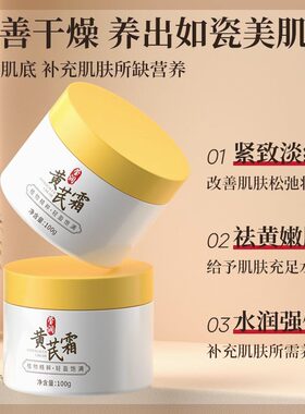经典国货黄芪霜祛黄老提亮肤色补水保湿面霜改善暗黄抗皱嫩肤正品
