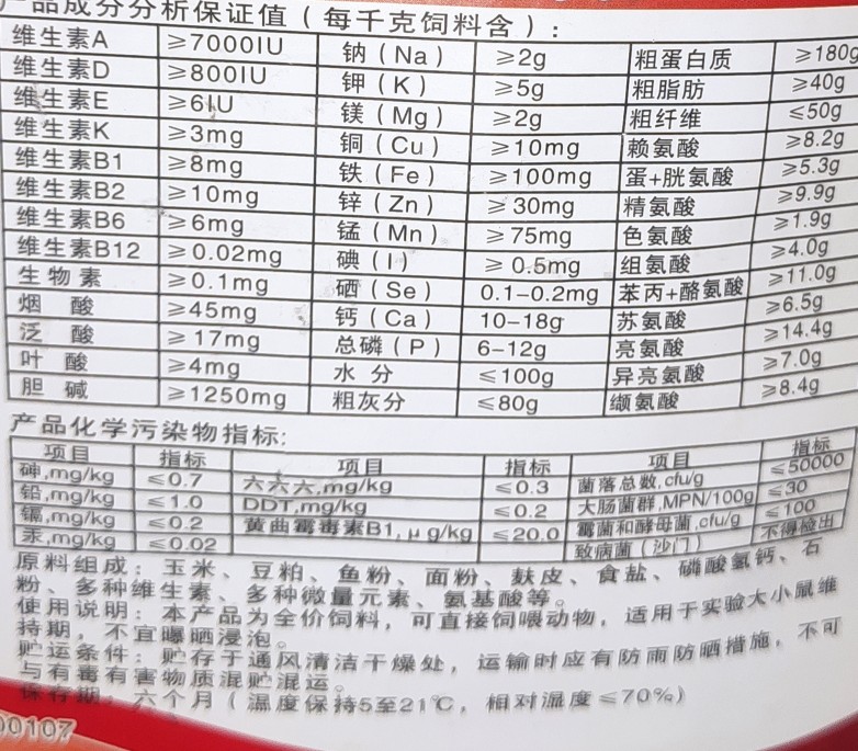 实验大小鼠饲料大鼠粮小白鼠花枝维持饲料清洁级小白大白粮可开票 - 图3