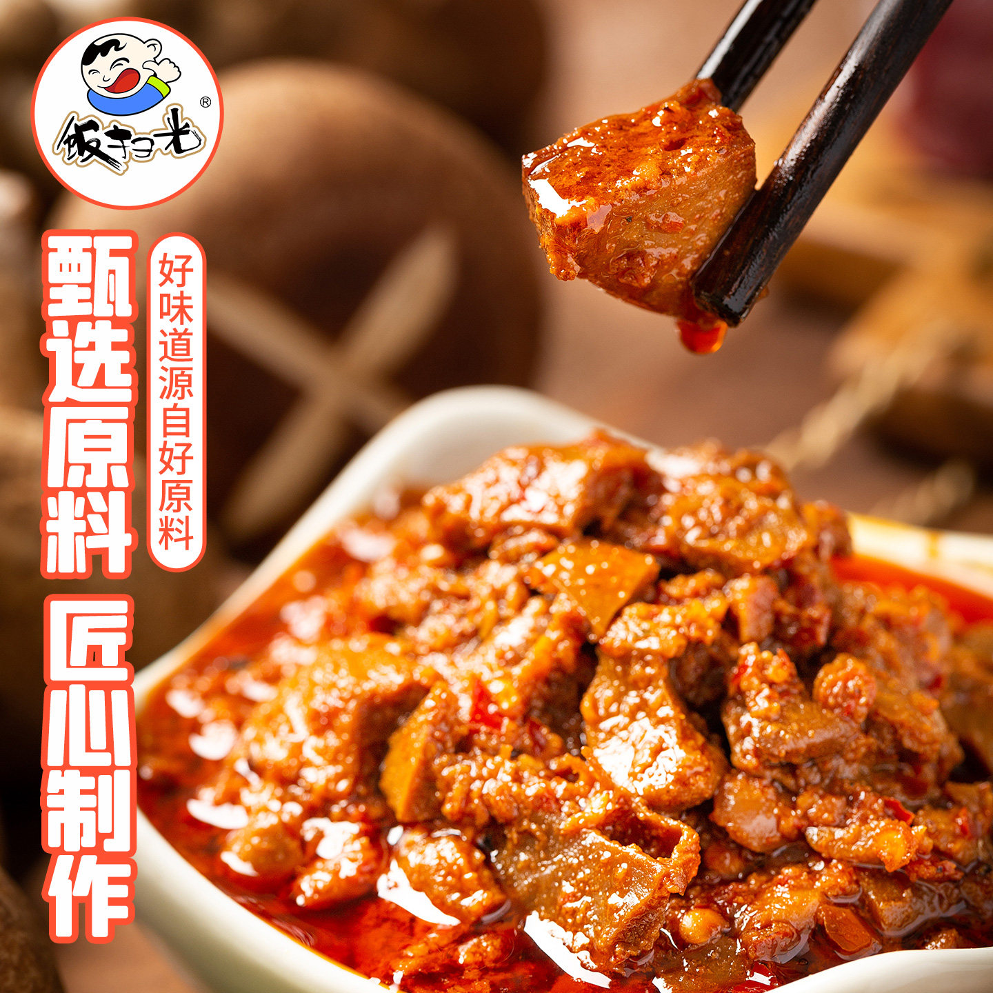 饭扫光下饭菜香辣牛肉酱205g*2瓶四川特产拌面酱拌饭酱酱类调料,淘宝优惠券,粉丝福利购,淘宝优惠卷