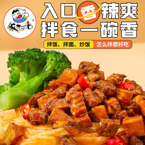 饭扫光旗舰店竹笋香菇牛肉酱辣椒酱酱拌饭酱调味酱料家用装下饭菜 - 图1