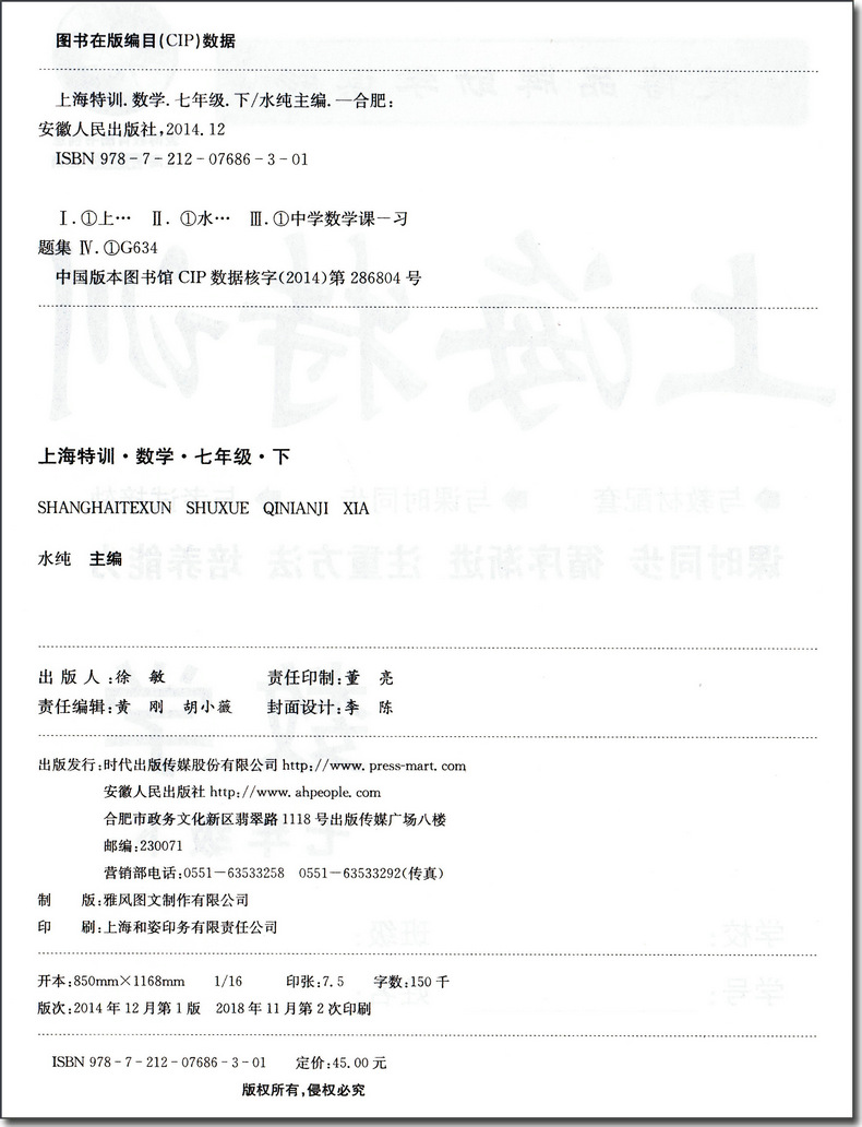 现货上海特训七年级下数学 7年级下册第二学期含参考答案上海教材同步配套课后练习期中期末单元测试卷上海初中数学辅导书-图1