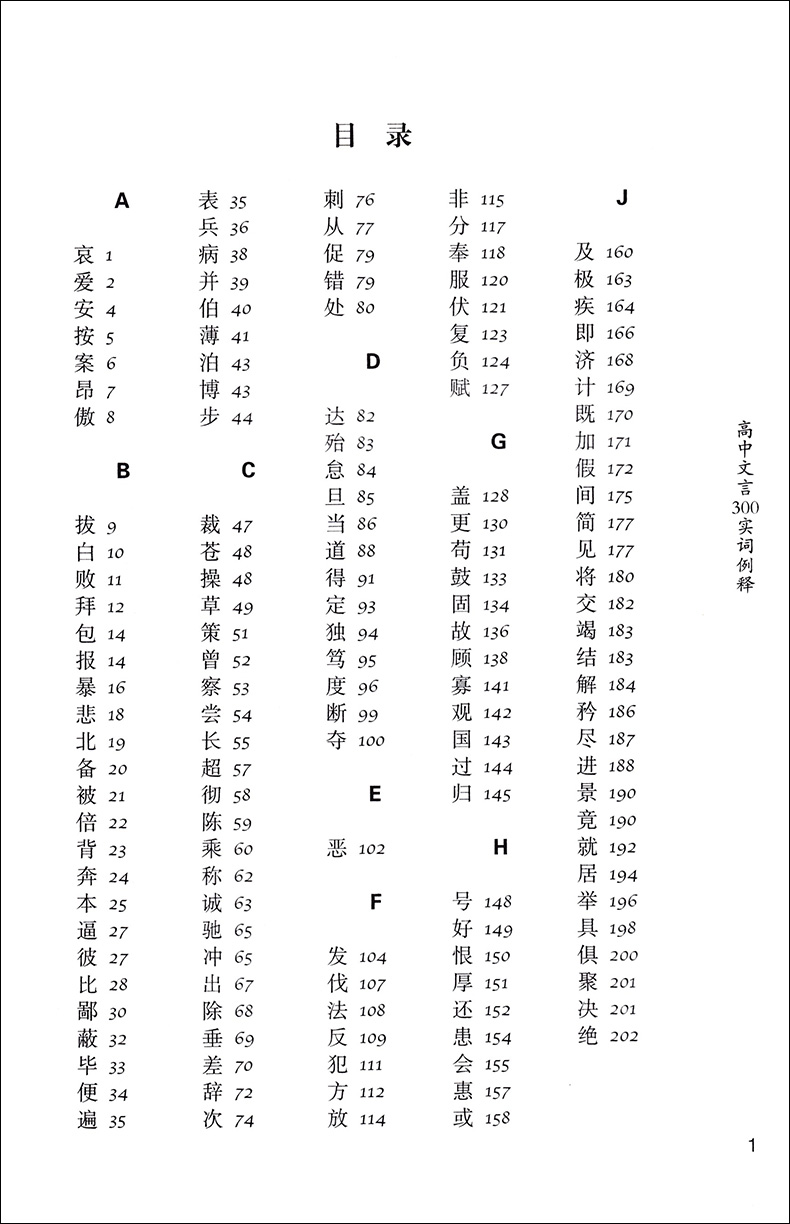 正版现货 高中文言300实词例释 新版收入新高考试题 高考文言文课外阅读辅导测试 高中文言文注音分析例释 高中语文教辅 - 图2