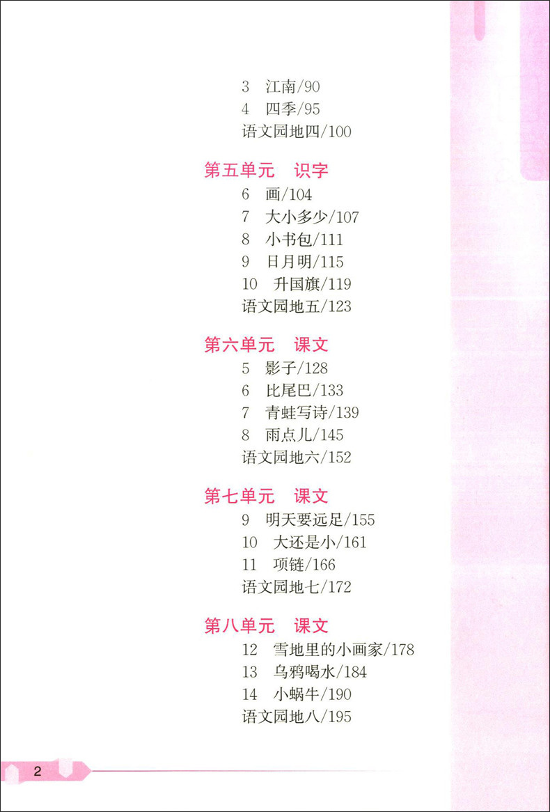 跟着名师学语文新教材全解一年级上册新教材全解语文1年级上册第一学期完全配套统编本语文教材朱煜主编上海教育出版社-图1