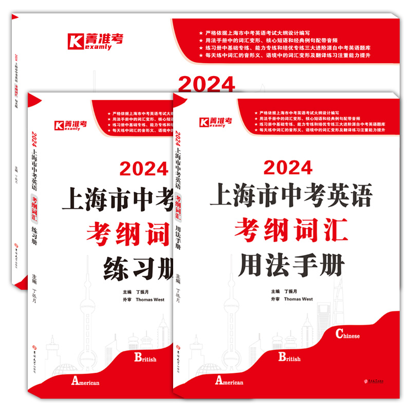 2024年版上海中考英语考纲词汇用法手册+练习册+每天练上海市初中英语教材教辅初三年级词汇单词图书考纲词汇手册中考英语考纲词汇