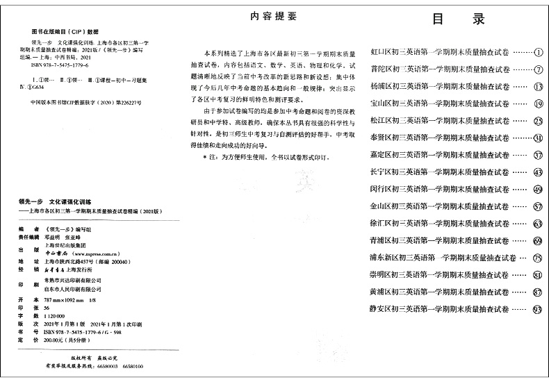 现货2021年版英语一模卷上海中考一模卷英语试卷+答案领先一步文化课强化训练一模卷上海市各区初三/初中九年级第一学期期末试卷 - 图3