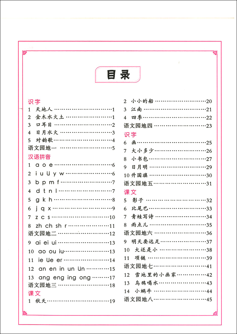 版 田英章小学生写字课课练 一年级上/1年级第一学期 五四制语文教材同步配套练字帖田楷文化全新书写字帖一年级上同步练字帖 - 图1