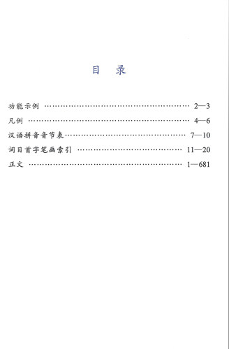 部编版小学生成语词典双色插图本商务印书馆国际有限公司小学生工具书小学生多功能成语词典-图1