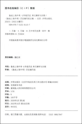 全套2本 2023新版备战上海中考单元解析与训练历史七年级+八年级初中78年级历史知识点全面解析上海中考历史单元考点专题训练.-图1