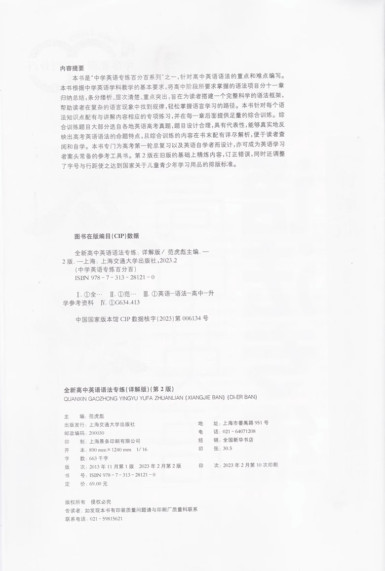 新版高中英语语法专练第5版中学英语专练百分百语法题库练习第五版高中生英语语法练习提高辅导书高一高二高三学生适用-图0