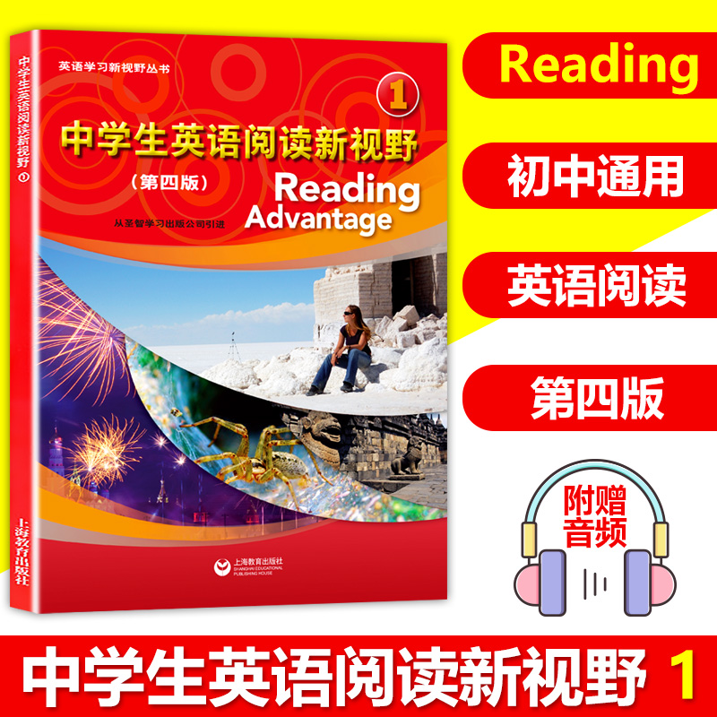 中学生英语阅读新视野1234第一二三四册第四版任选上海教育出版社圣智学习出版公司引进中学英语阅读教材初一初二用初中教辅书 - 图0