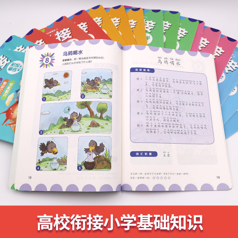 全套18册 幼小衔接阶梯教程 幼儿园大班升一年级学习整合教材练习册 拼音拼读训练识字学前数学思维幼升小一日每日一练学前班作业