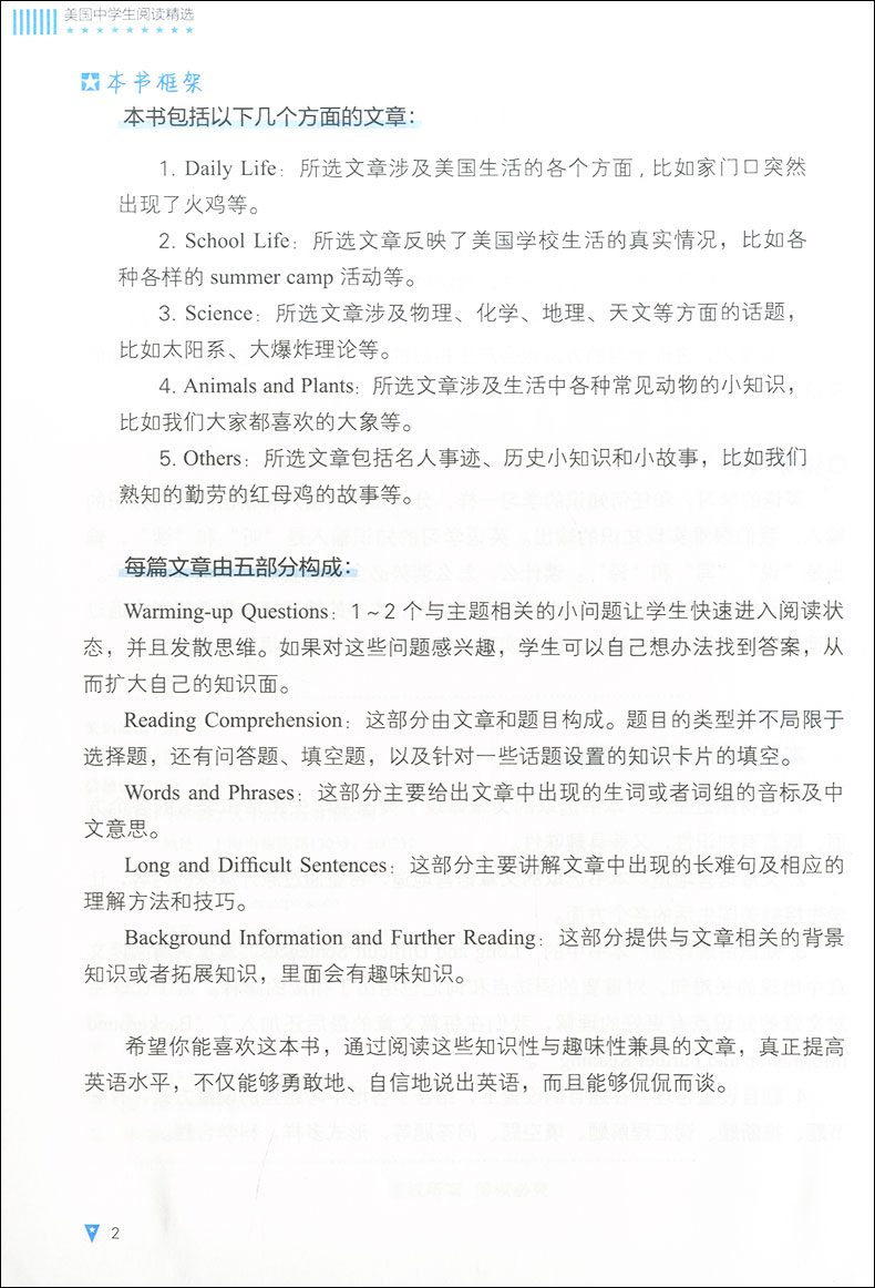 美国中学生阅读精选 初中英语阅读拓展训练 七八九年级/789年级 全3册 含答案 华东理工大学出版社 - 图2