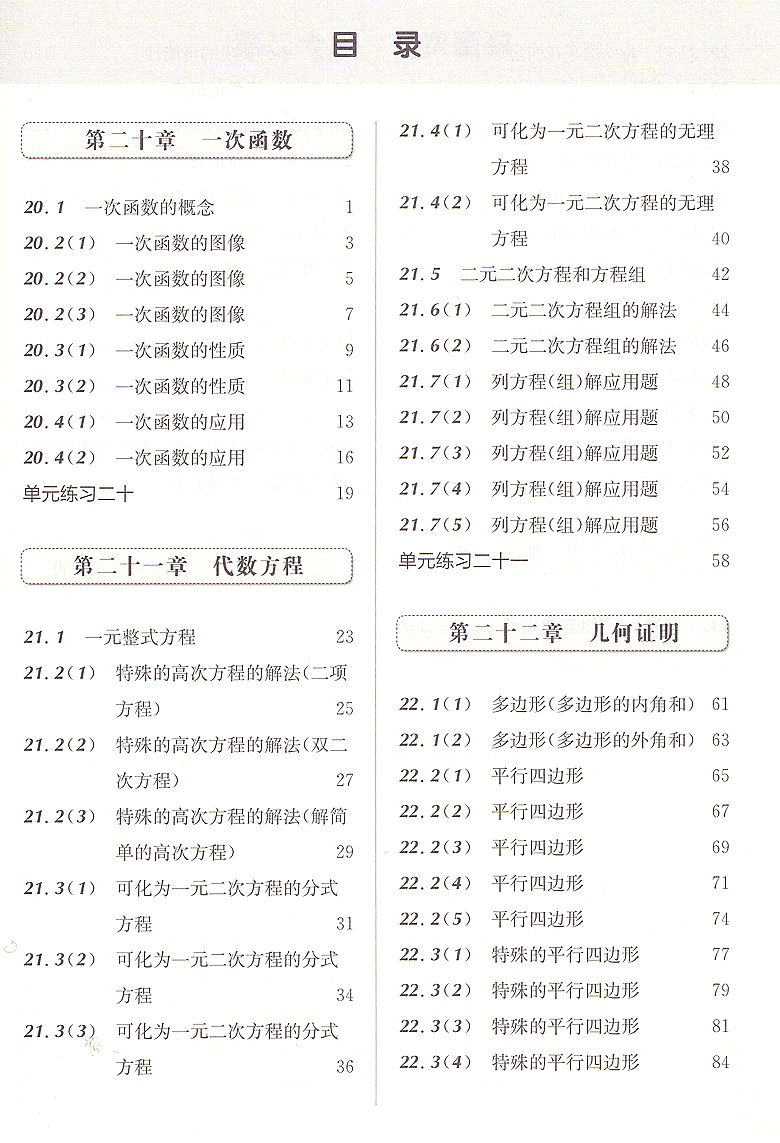 2023新版华东师大版一课一练数学八年级下册/8年级下第二学期沪教版上海小学教辅教材同步辅导练习训练华东师范大学出版社-图1