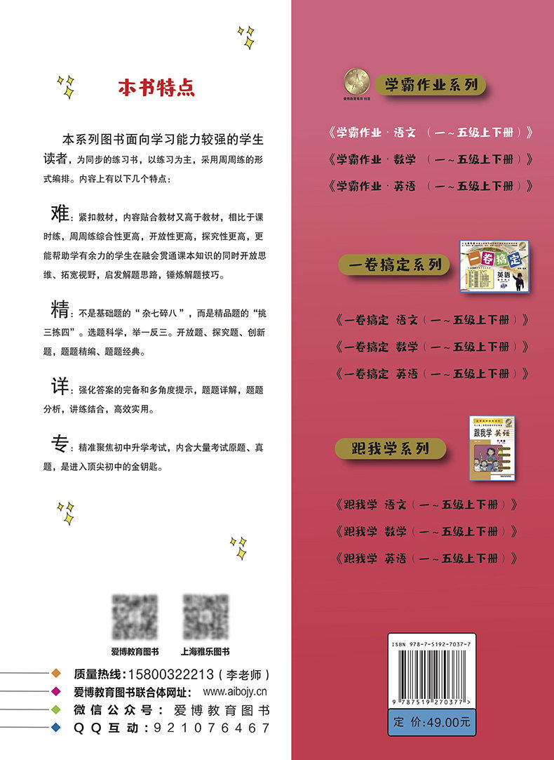 部编版学霸作业一二三四五年级上下册任选语文数学英语N版第一二学期上海小学课本同步辅导练习题月考期中末测试卷沪教部编版