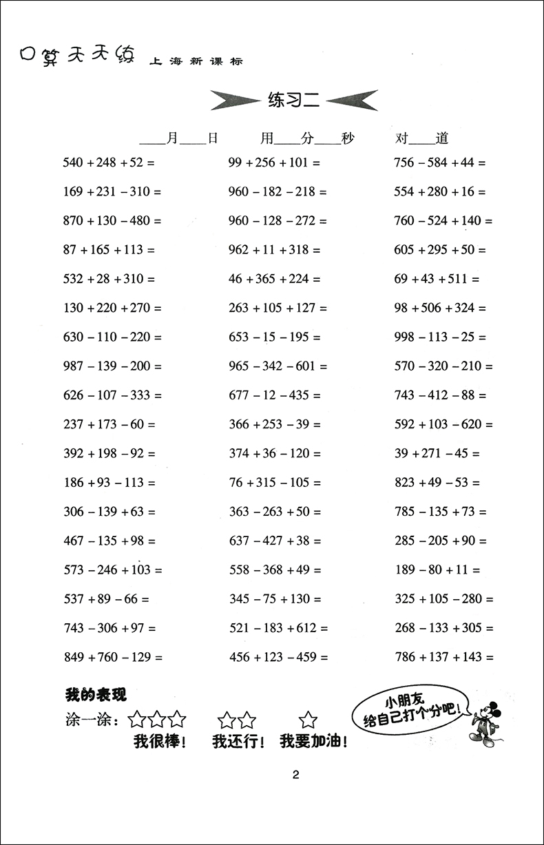 钟书金牌小学生口算天天练 一二三四五年级上下册 全套任选 1-5年级上册任选上海版口算速算小学生口算天天练心算练习本部编沪教版 - 图3