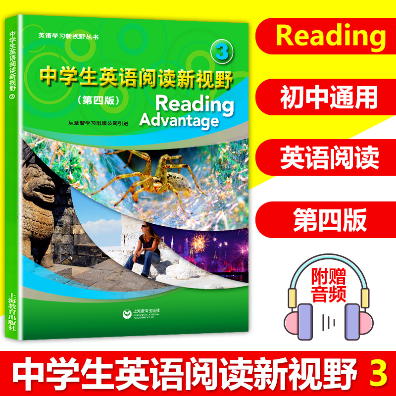 中学生英语阅读新视野1234第一二三四册第四版任选上海教育出版社圣智学习出版公司引进中学英语阅读教材初一初二用初中教辅书 - 图2