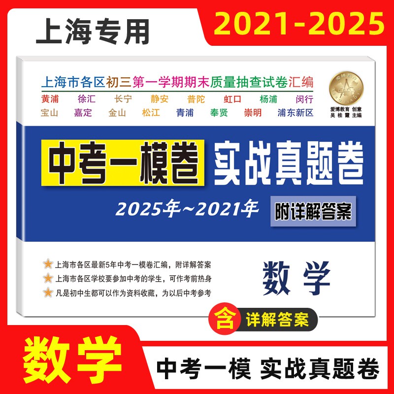 2025-2021年版上海中考一模卷 语文+数学+英语+物理+化学 中考实战真题 中考二模卷上海市各区2021-2025五年汇编合订本试卷