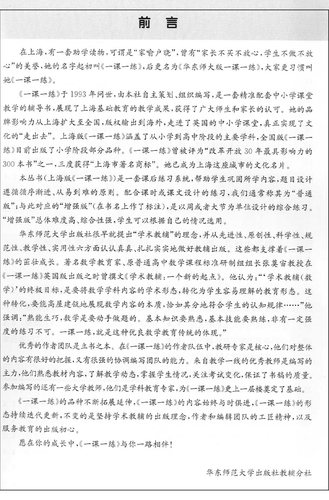 2023新版 一课一练五年级下 数学 5年级下册第二学期 华东师范大学出版社 与上海小学教材课后同步配套练习册教辅书 上海寒假作业 - 图1