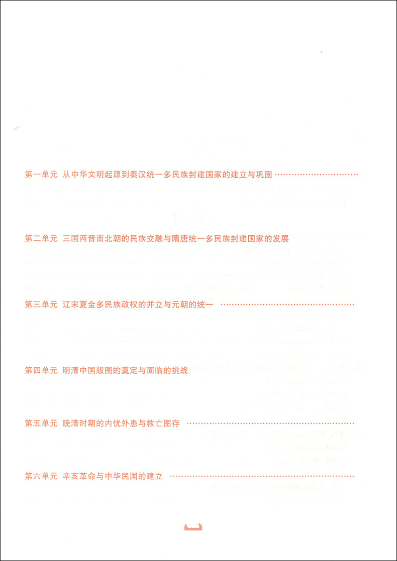 浙大 剑指双一流—高中历史导学 中外历史纲要(上) 赠中外历史纲要一课一练 书后附参考答案 翁伟兵主编 浙大优学 浙江大学出版社 - 图0