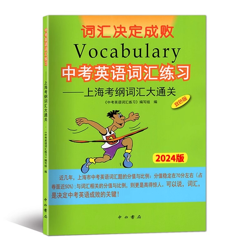 2024年版中考英语词汇练习双色版含答案词汇决定成败上海考纲词汇大通关七八九年级初中英语词汇练习手册中考英语单词书籍-图3