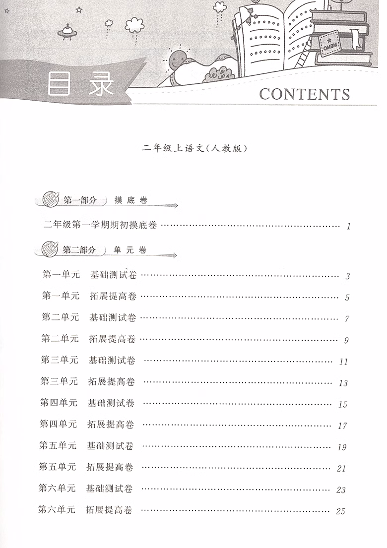 2023部编新版 一卷搞定 二年级上 语文 第6版 2年级上册/第一学期上海小学新教材同步配套课后辅导练习册期中期末测试卷统编人教版 - 图1