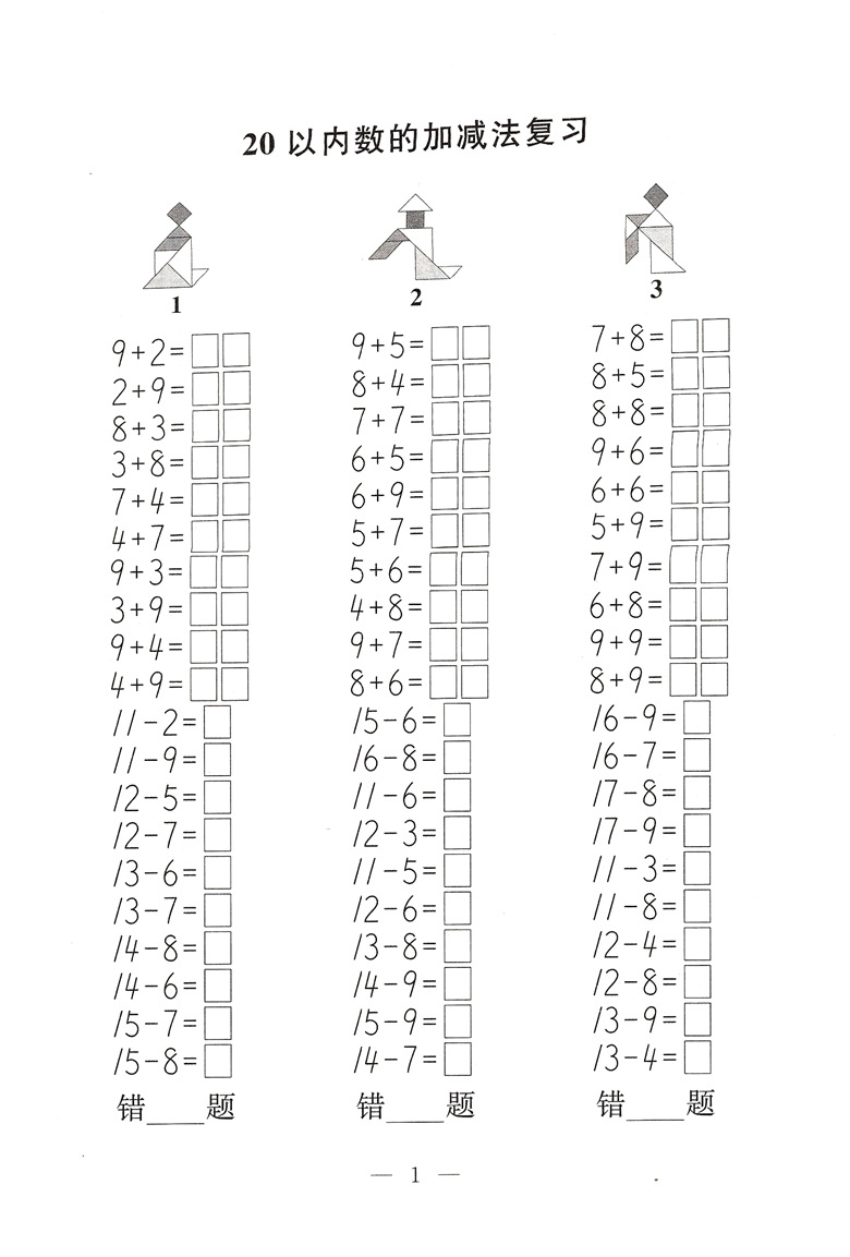 正版现货小学数学新标准口算练习册 1年级下(升级版)上海教育出版社小学数学新标准口算练习册一年级下算算写写-图3