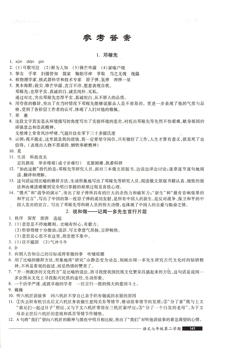 金牌一课一练语文七年级下册 7年级第二学期五四学制上海中学教材配套同步练习册课后作业本一课一练七年级下册语文辅导练习书-图3