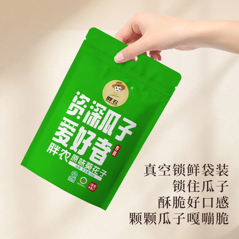 胖农原味瓜子200gx3袋2024新货 香酥葵花籽毛嗑内蒙特产炒货零食