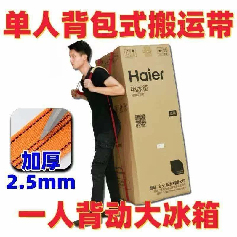 Moving straps, single heavy goods carrying straps, moving straps, washing machine, refrigerator, furniture and home appliances carrying straps
