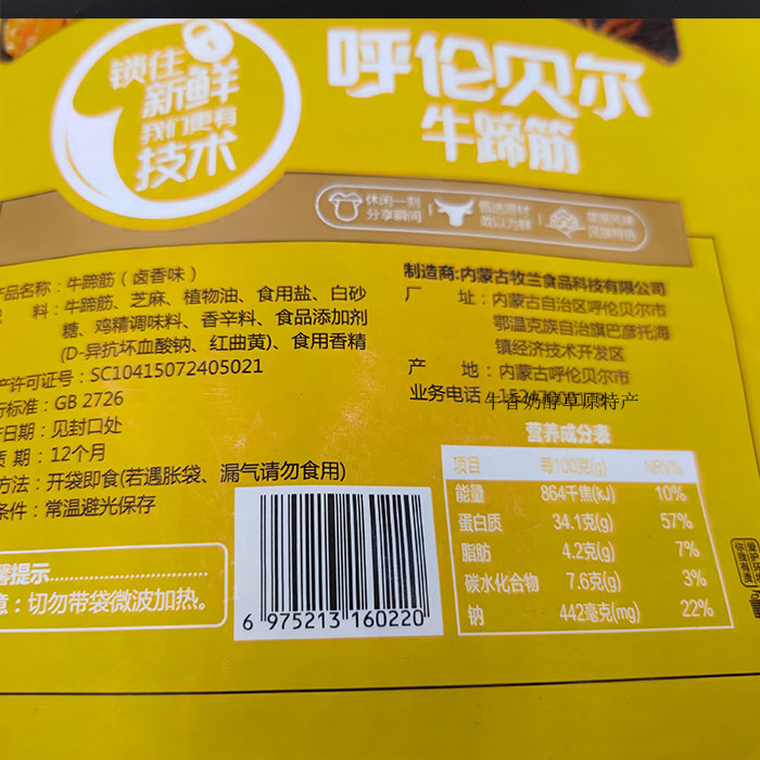 包邮 蒙珏 牛蹄筋250g 内蒙古 呼伦贝尔特产 休闲零食 辣味 卤香 - 图2