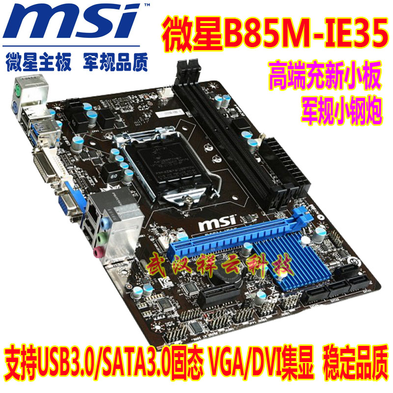 新款充新微星B85M-IE35 B85主機板1150固態集顯小板支援四代I3I5I7