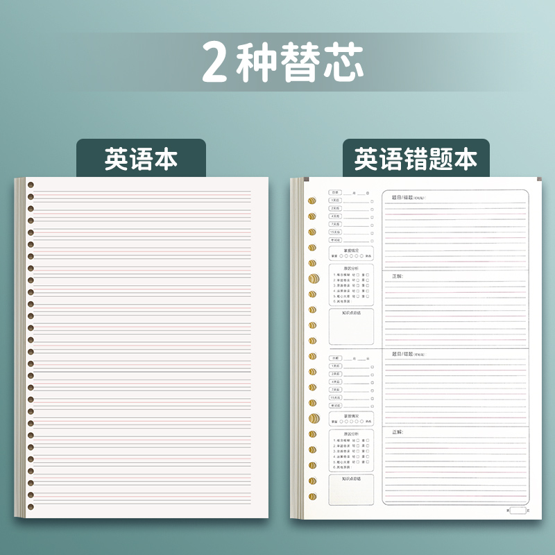 a4活页英语本可拆卸加厚b5英文错题本笔记本子小学生初中生高中生大学生考研笔记整理16k活页纸替芯  厚 - 图0