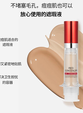 新款乐得遮瑕液针管遮瑕液膏遮